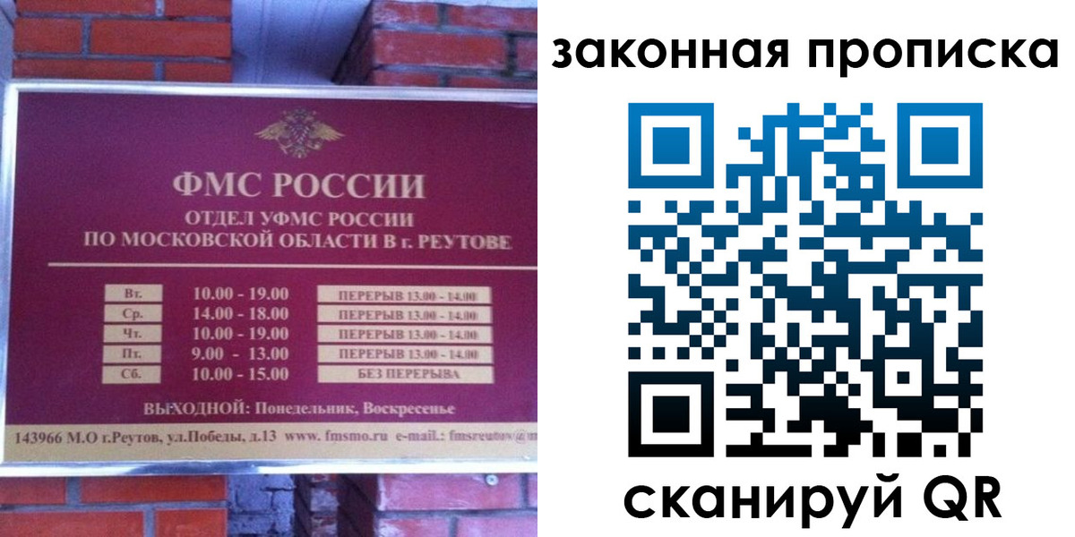 прописка гарантия в Меленках