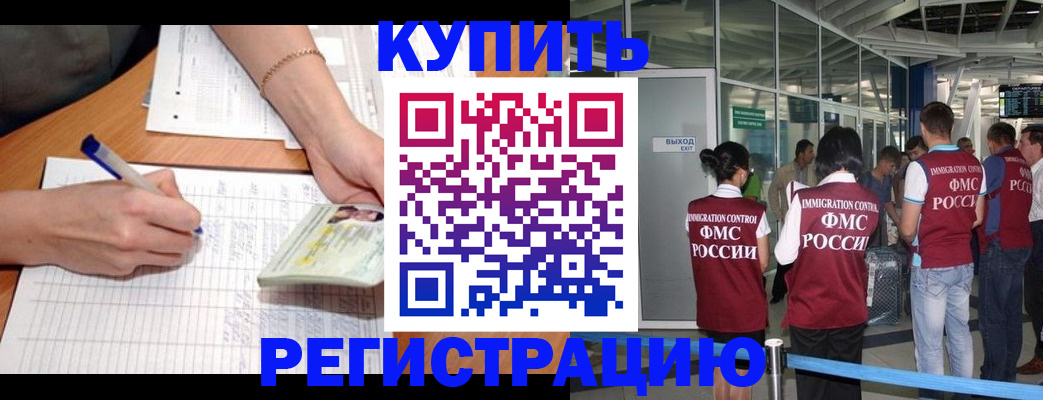 прописка в Меленках
